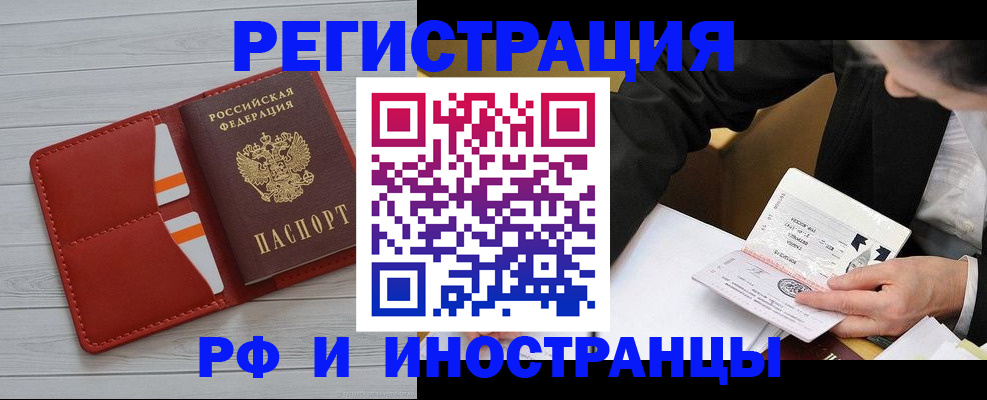 временная регистрация для всех в Краснозаводске