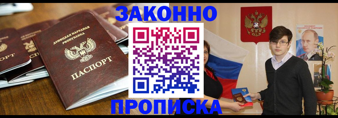 прописка 2025 в Краснозаводске